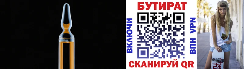 Бутират бутандиол Валуйки