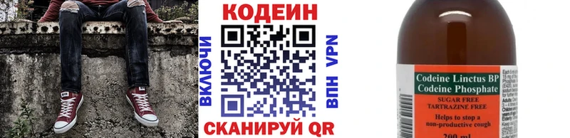 Codein напиток Lean (лин)  Валуйки 